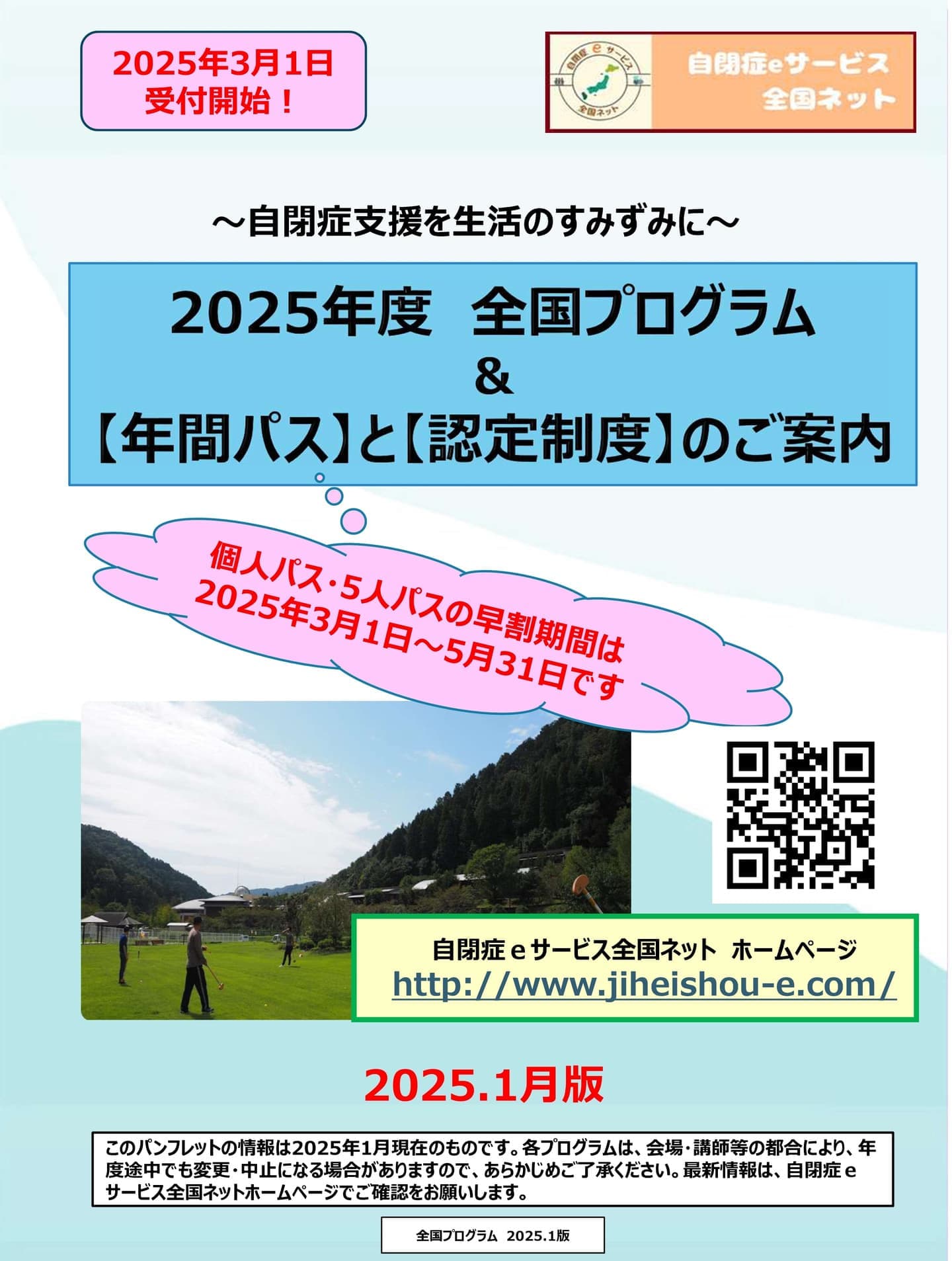 自閉症 セミナー 研修